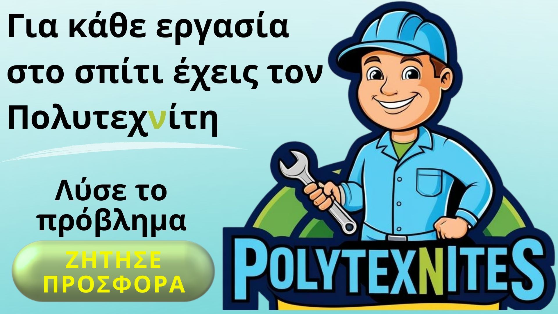Τεχνικές εργασίες ανακαινίσεις Αττική